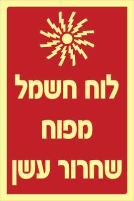 שלט לוח חשמל מפוח שחרור עשן Hayo-p 1119 15X10