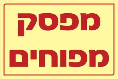 שלט מפסק מפוחים Hayo-p 1116 15X10