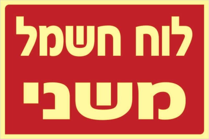 שלט לוח חשמל משני Hayo-p 1126 20X30