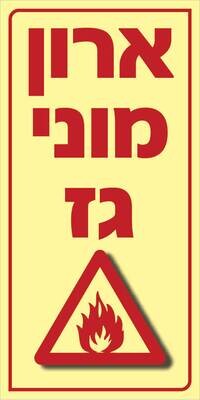 ארון מוני גז Hayo-p 1703 20X10