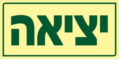 יציאה Hayo-p 704 60X30