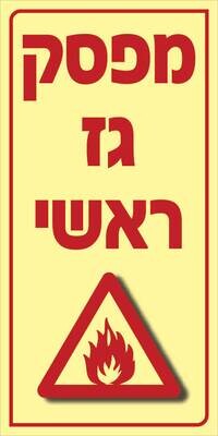 מפסק גז ראשי Hayo-p 1701 20X10