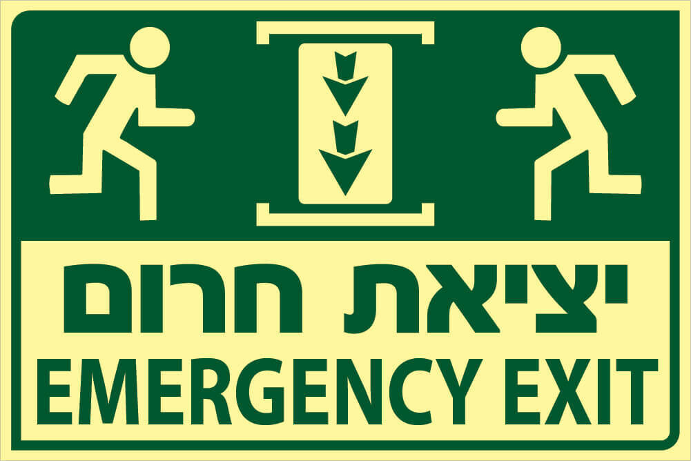יציאת חרום Hayo-p 732 20X30