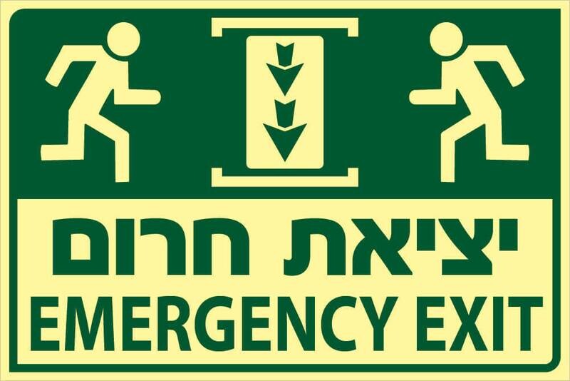 יציאת חרום Hayo-p 732 20X30