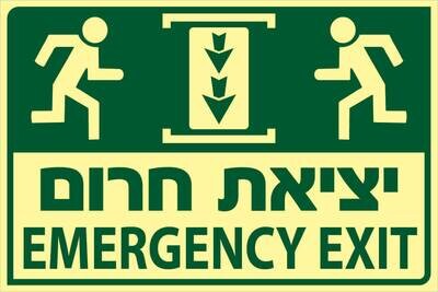 יציאת חרום Hayo-p 732 20X30