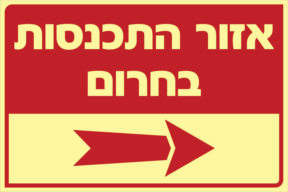 התכנסות בחרום Hayo-p 774 20X30