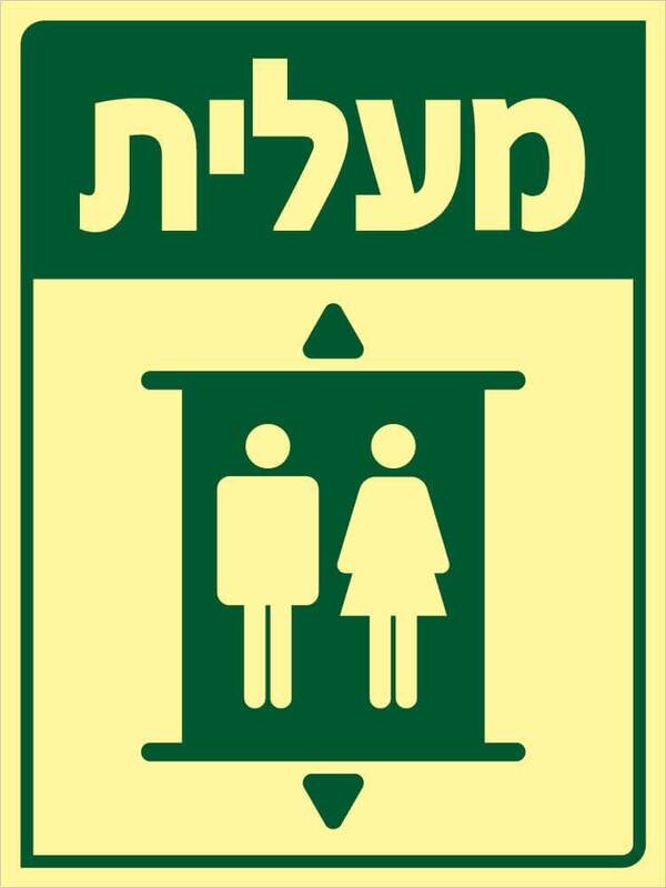 מעלית Hayo-p 701 20X15