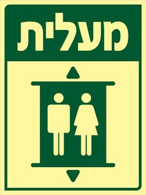 מעלית Hayo-p 701 20X15