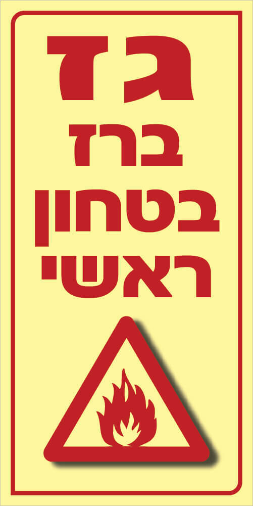 גז ברז בטחון ראשי Hayo-p 1705 20X10
