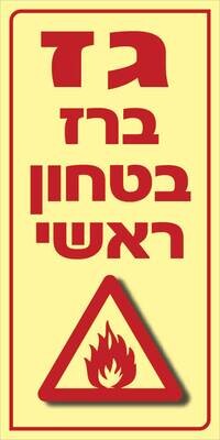 גז ברז בטחון ראשי Hayo-p 1705 20X10