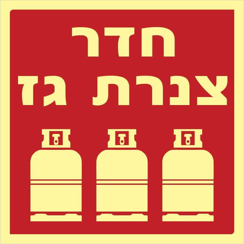 חדר צנרת גז Hayo-p 1715 15X15