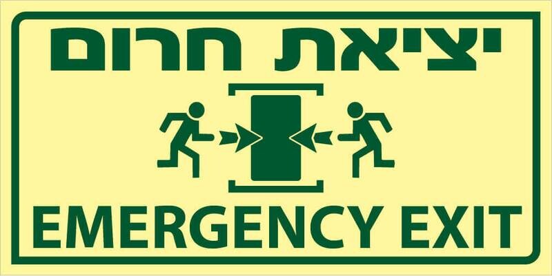 יציאת חרום Hayo-p 719 30X15