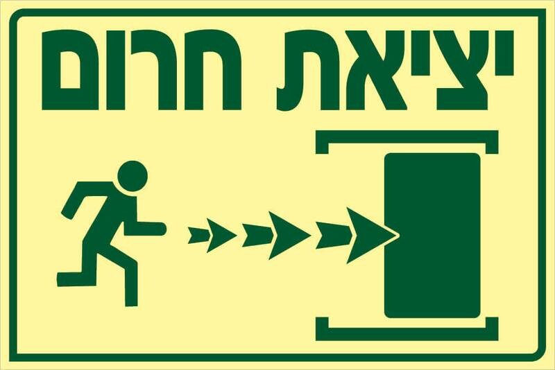 יציאת חרום Hayo-p 709 20X30