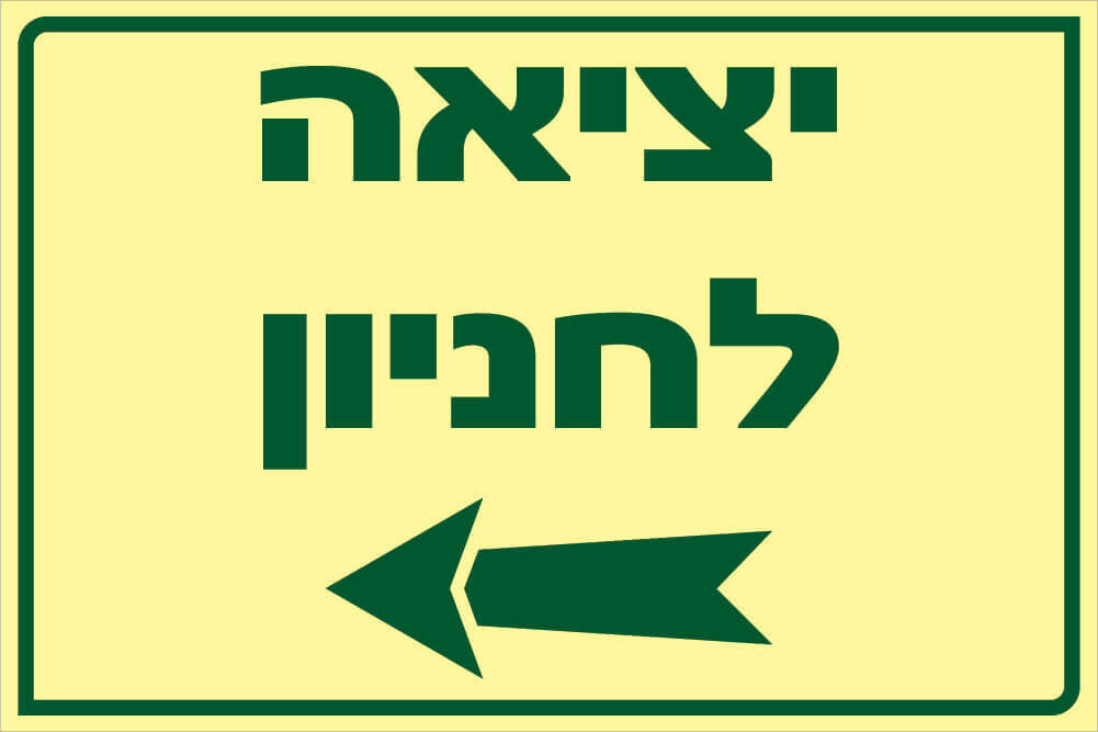 יציאה לחניון Hayo-p 759 20X30
