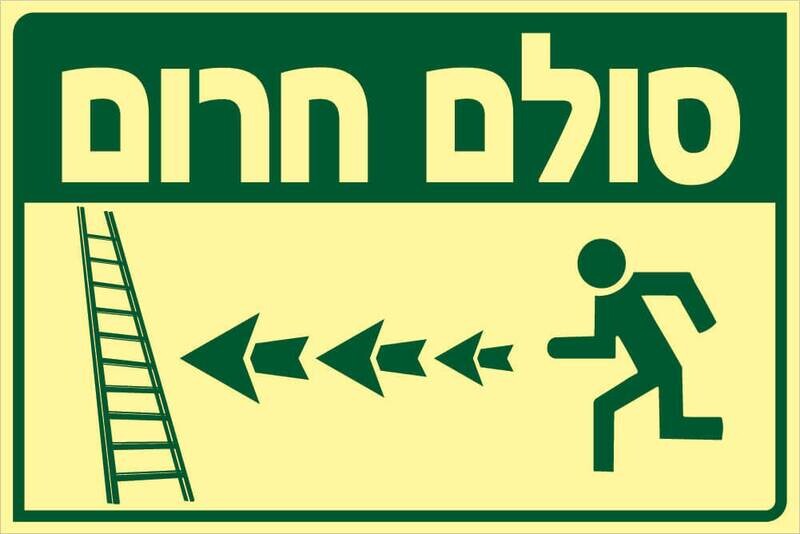 סולם חרום Hayo-p 711 20X30