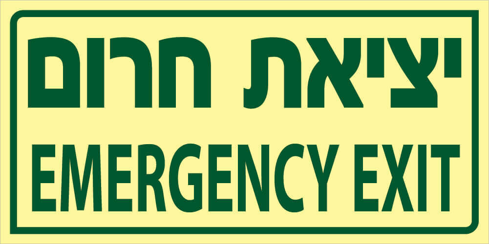 יציאת חרום Hayo-p 720 30X15