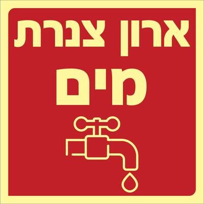שלט ארון צנרת מים Hayo-p 506 15X15