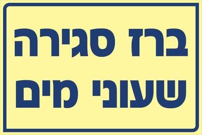 שלט ברז סגירה שעוני מים Hayo-p 535 20X30