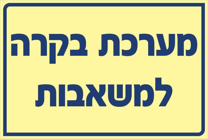 שלט מערכת בקרה למשאבות Hayo-p 528 20X30
