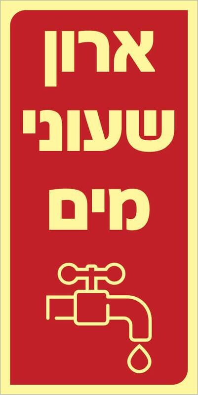 שלט ארון שעוני מים Hayo-p 547 20X10