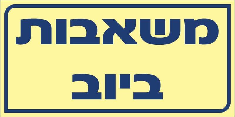 שלט משאבות ביוב Hayo-p 520 20X10