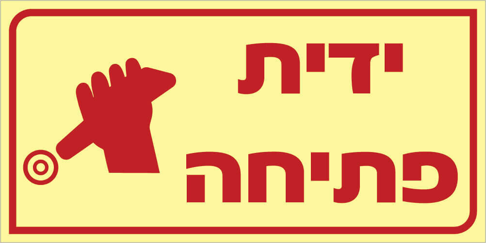 שלט ידית פתיחה Hayo-p 1907 20X10