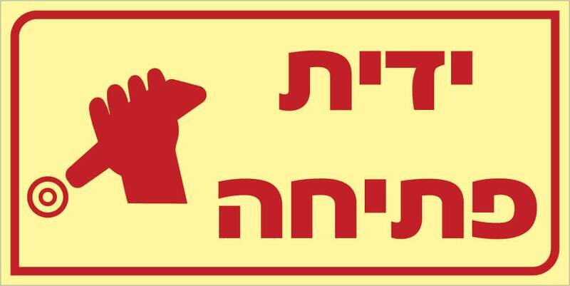 שלט ידית פתיחה Hayo-p 1907 20X10