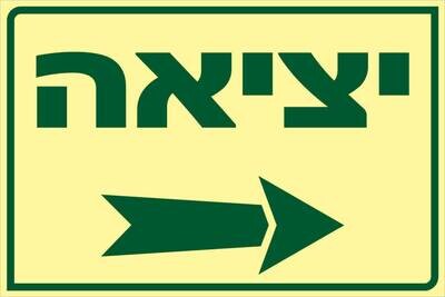 שלט יציאה Hayo-p 1934 20X30