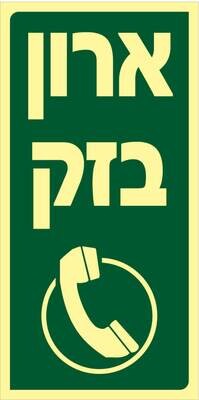 שלט ארון בזק Hayo-p 2106 20X10