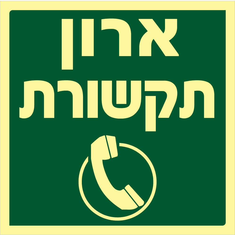 שלט ארון תקשורת Hayo-p 2105 15X15