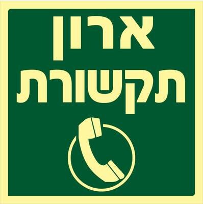 שלט ארון תקשורת Hayo-p 2105 15X15