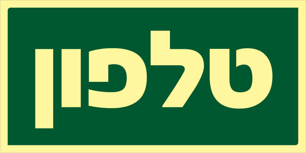 שלט טלפון Hayo-p 2100 10X5