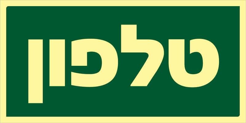 שלט טלפון Hayo-p 2100 10X5
