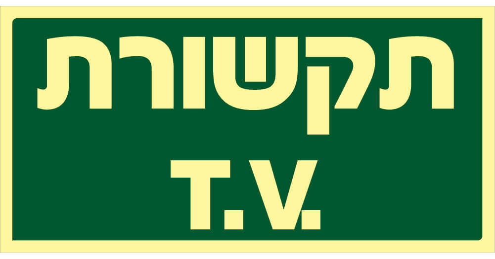שלט תקשורת Hayo-p 2103 10X5