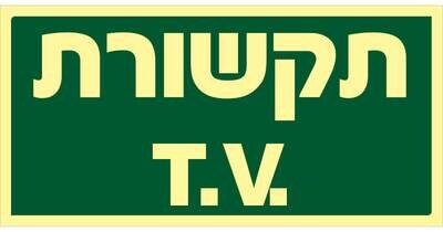 שלט תקשורת Hayo-p 2103 10X5