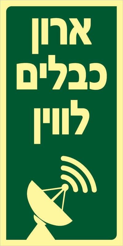 שלט ארון כבלים לווין Hayo-p 2108 20X10