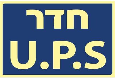 שלט חדר Hayo-p 2104 20X30 UPS