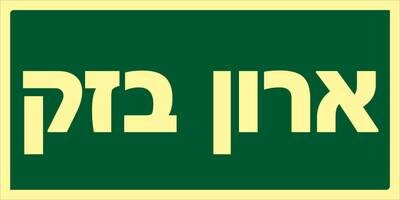 שלט ארון בזק Hayo-p 2112 10X5