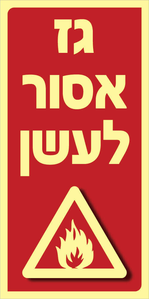 גז אסור לעשן Hayo-p 1709 20X10