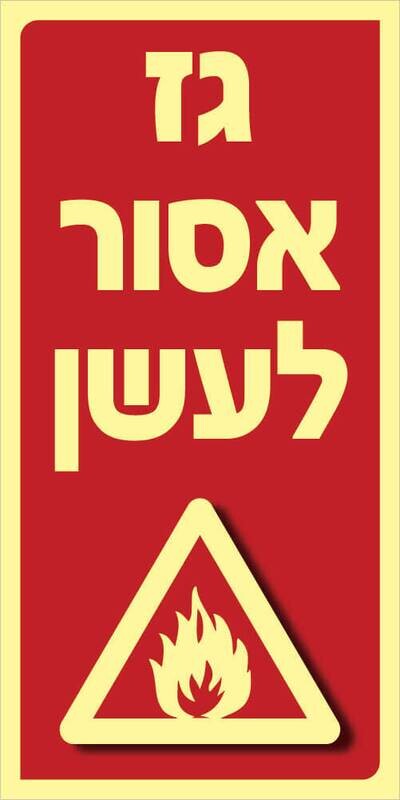 גז אסור לעשן Hayo-p 1709 20X10