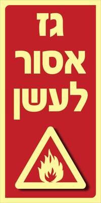 גז אסור לעשן Hayo-p 1709 20X10