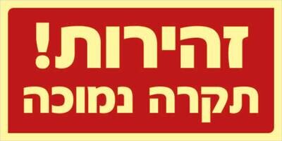 זהירות תקרה Hayo-p 352 30X15
