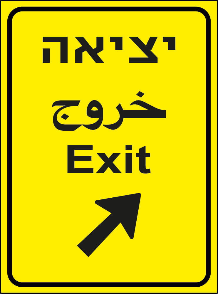 תמרור יציאה מקט 608
