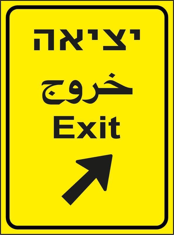 תמרור יציאה מקט 608