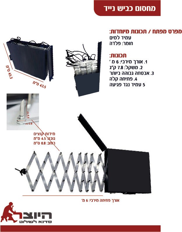 ערכת דוקרנים ניידת