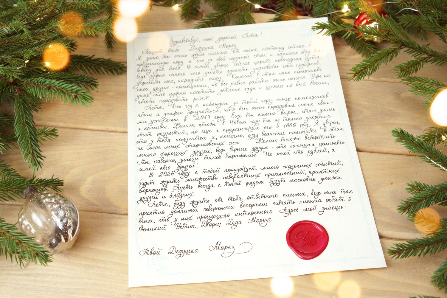 Рукописное письмо от Деда Мороза чернилами с сургучной печатью