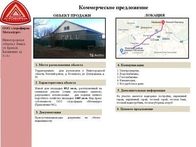 Объект недвижимости - Вачский район, д. Лесниково (1)