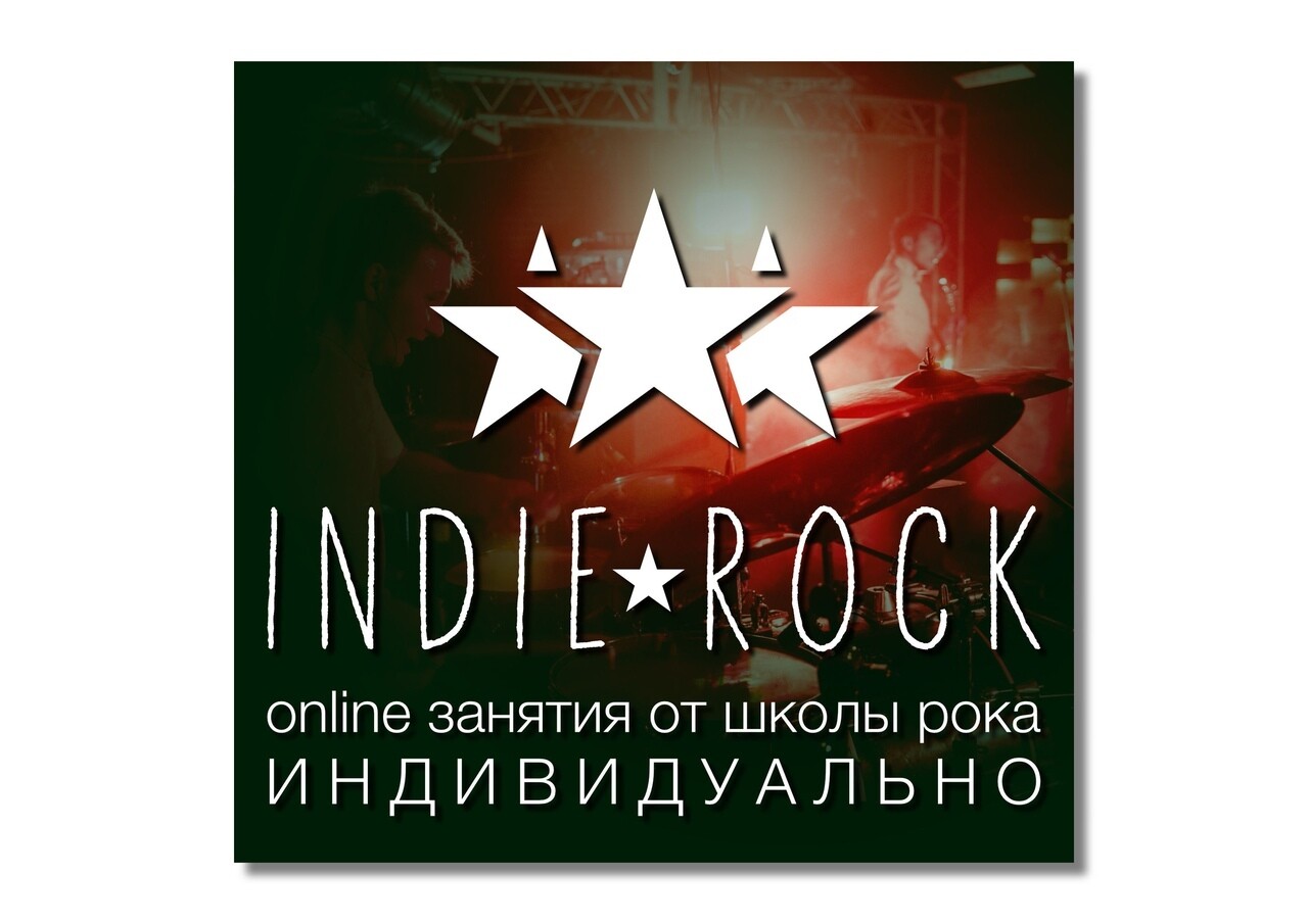 ONLINE ИНДИВИДУАЛЬНО для подписчиков на ONLINE-КУРС: SOFTROCK\HARDROCK ONLINE ИНДИВИДУАЛЬНО для подписчиков на ONLINE-КУРС: SOFTROCK\HARDROCK