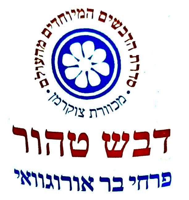 Miel del Uruguay Kosher