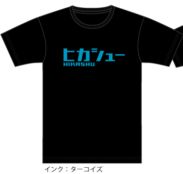 ヒカシューNEWロゴＴシャツ/ターコイズ